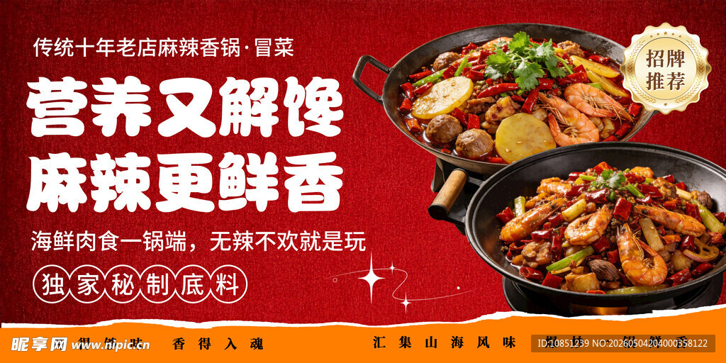 麻辣香锅 