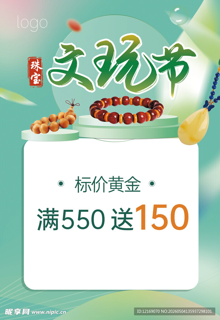 清新文玩节海报