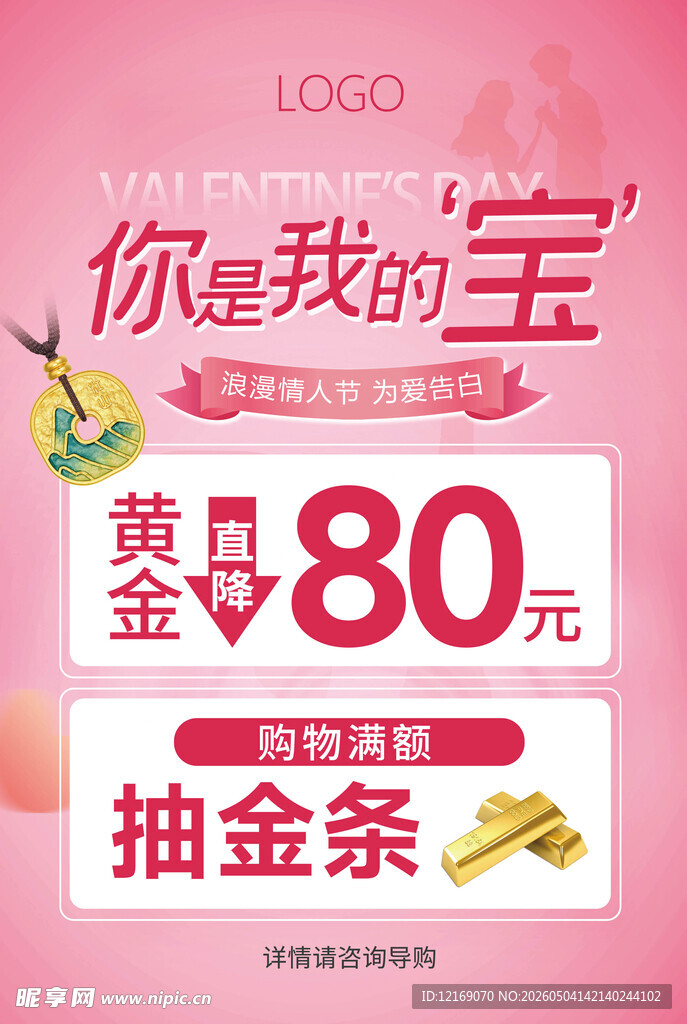 情人节海报粉色