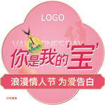 情人节异形手牌