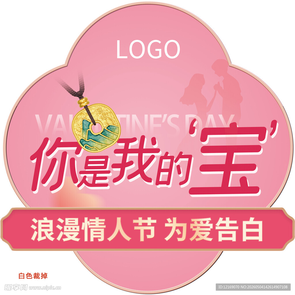 情人节异形手牌
