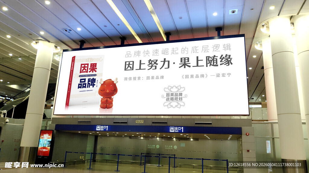 地铁大屏广告展示
