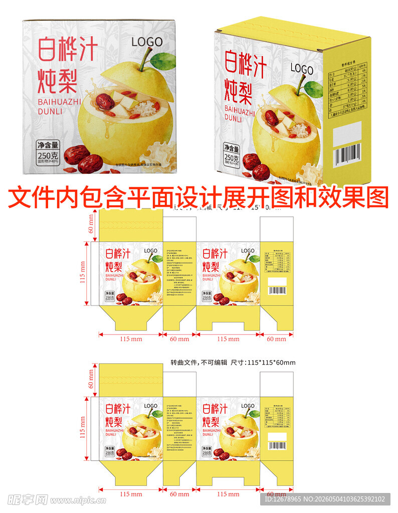 白桦汁炖梨罐头包装设计图