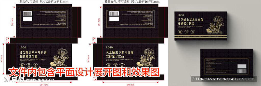 灵芝蛹虫草饮品包装设计
