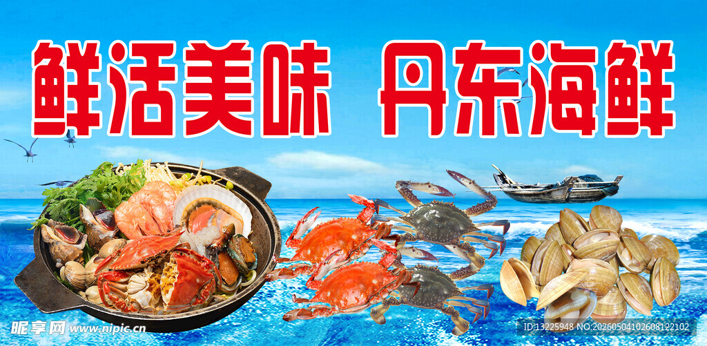 鲜活美味的丹东海鲜盛宴