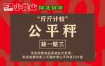 公平秤