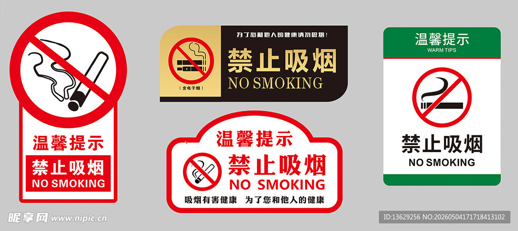 禁止吸烟