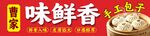 包子店 招牌 早餐 饭店