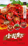 小龙虾 