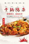 干锅鸡杂