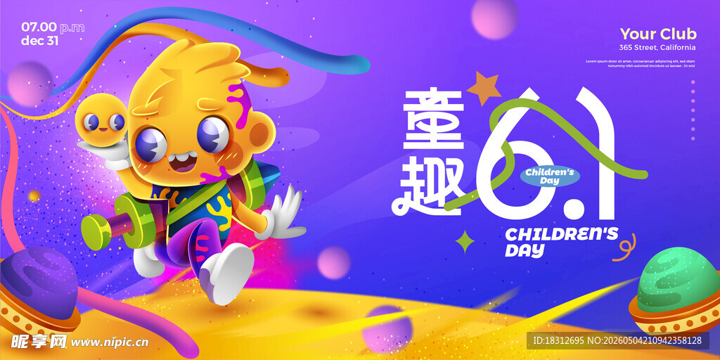 六一儿童节