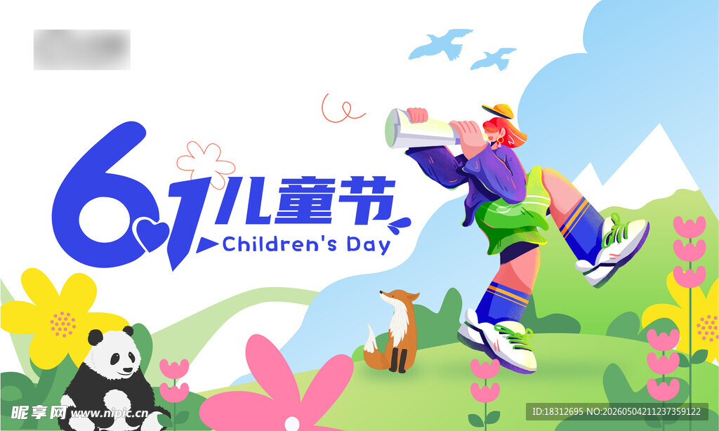 六一儿童节