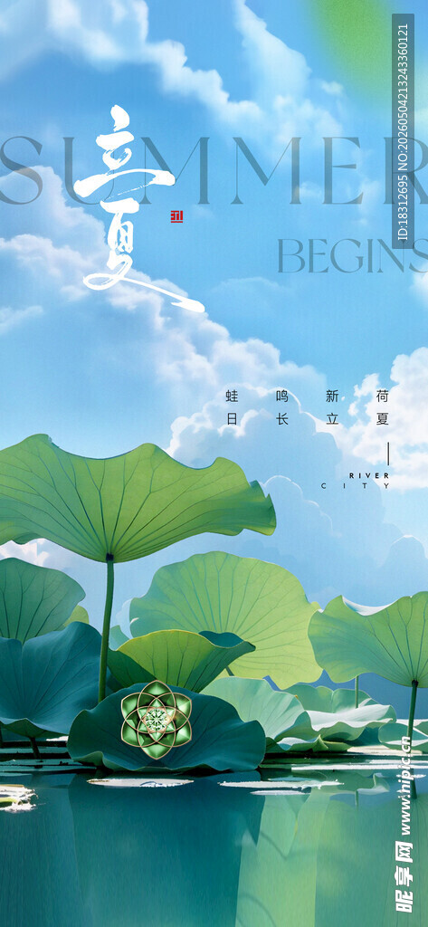 立夏
