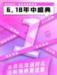 618年中盛典促销海报