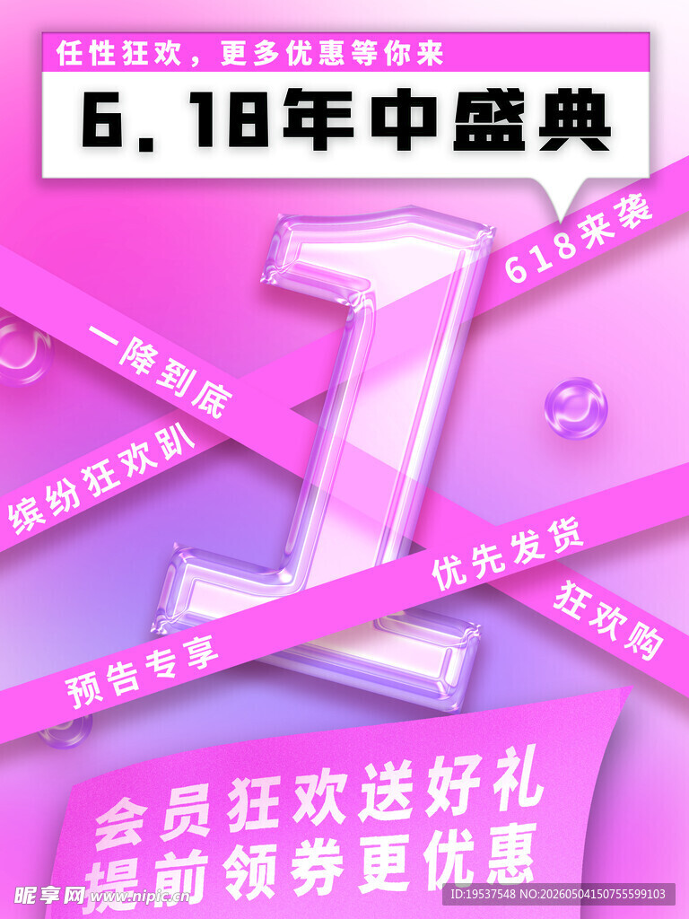 618年中盛典促销海报