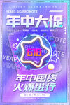 年中大促618火热开启