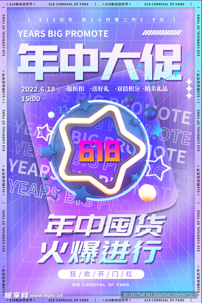 年中大促618火热开启