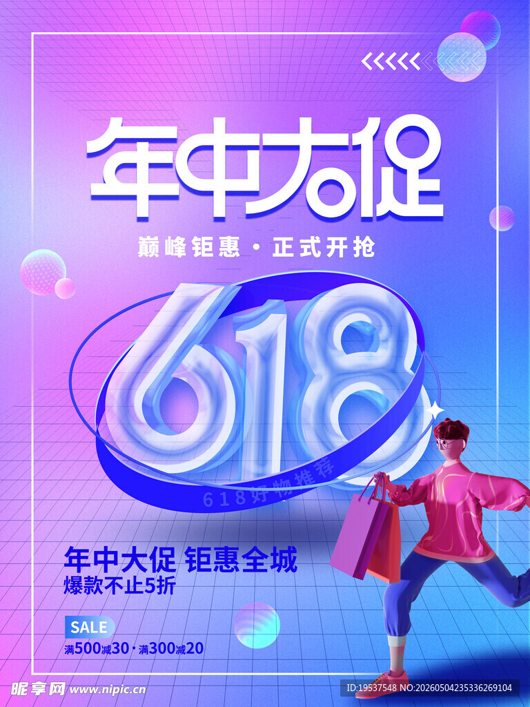 618年中大促购物狂欢