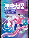 年中大促时尚男装宣传图