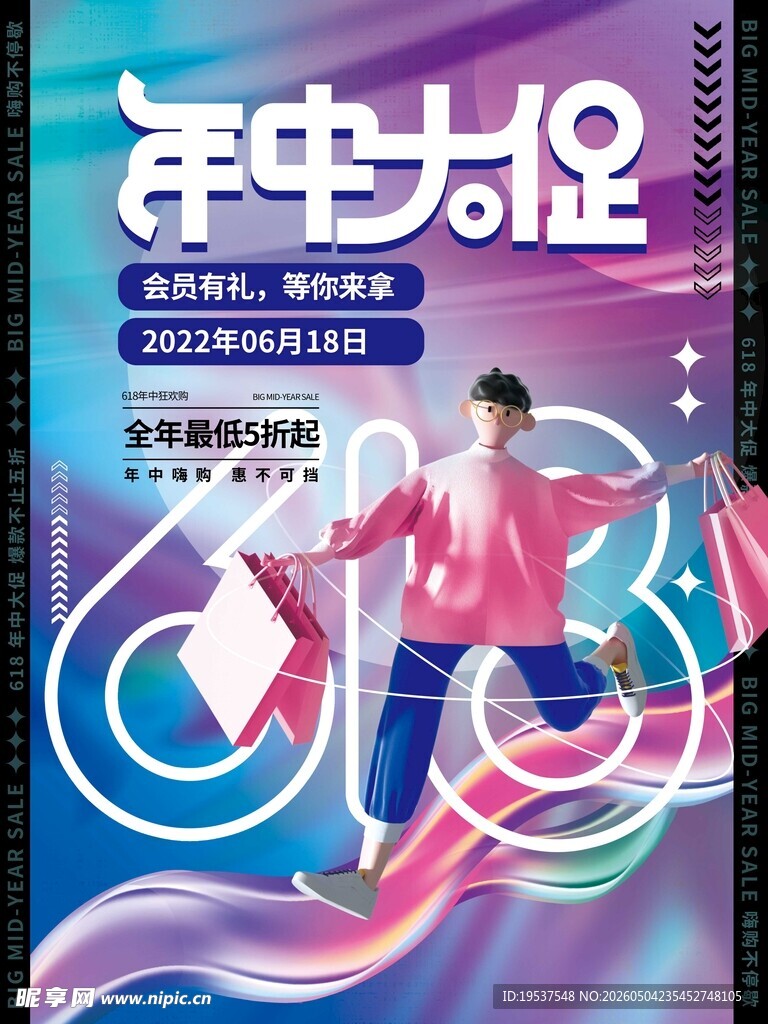 年中大促时尚男装宣传图