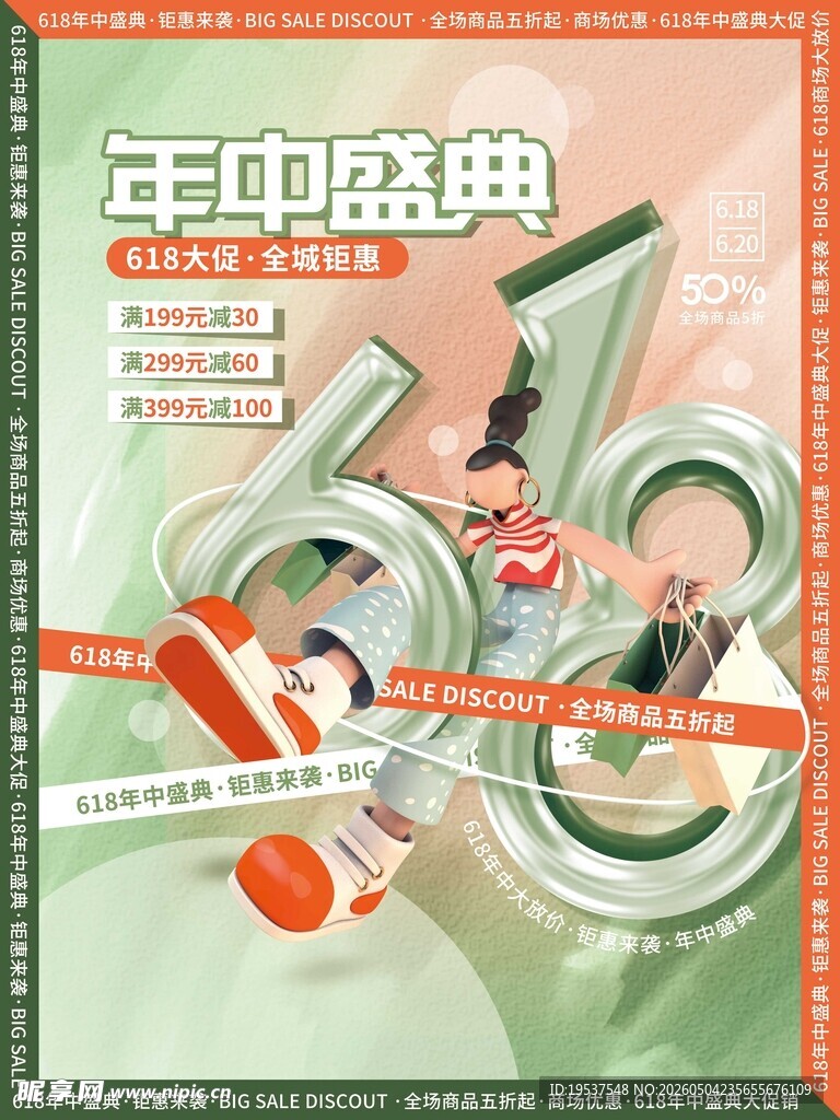 年中盛典促销宣传海报