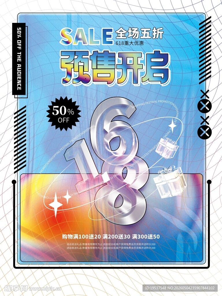 16周年店庆促销海报