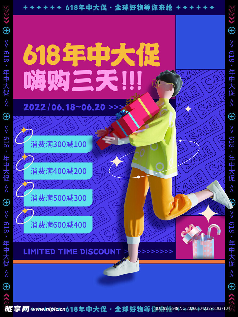 618大促限时购狂欢开启