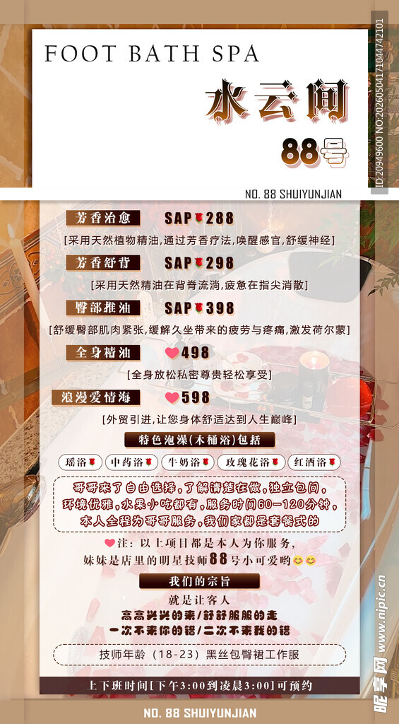 足浴海报设计