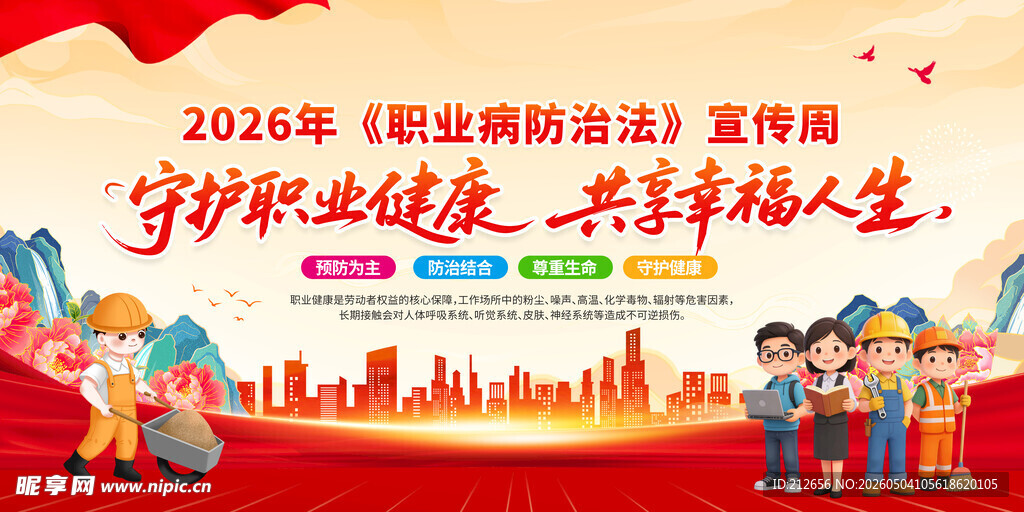 2026职业病宣传海报