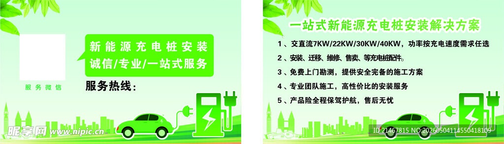 新能源安装名片