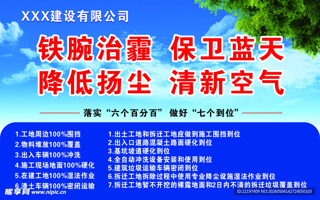 铁腕治霾 保卫清新蓝天