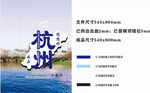 杭州旅游宣传页展示