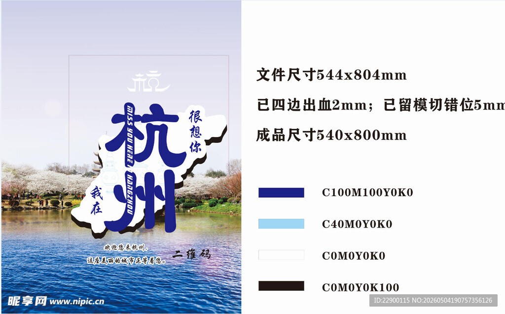 杭州旅游宣传页展示