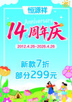 14周年庆
