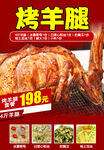 烤羊腿美食海报素材