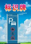 道路标识宣传栏