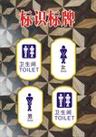 洗手间宣传
