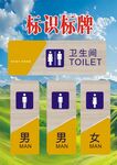 厕所洗手间宣传