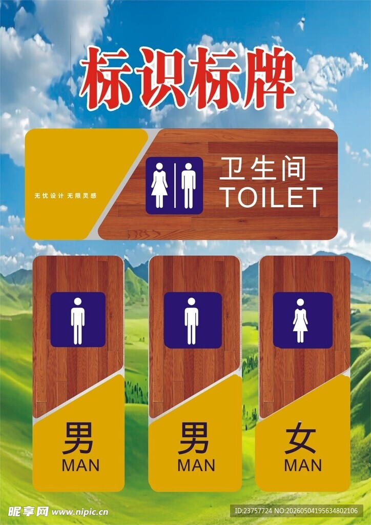 厕所洗手间宣传制作