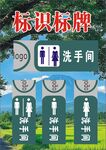 厕所停车指示牌