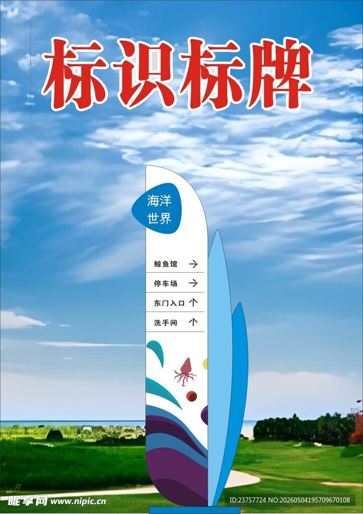 景区指示牌
