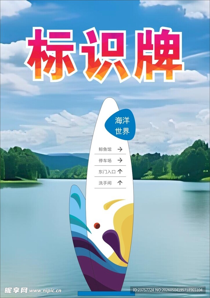 景区指示指示标牌
