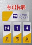 景区卫生间指示牌