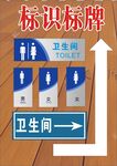 景区卫生间指示