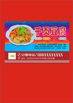 千页豆腐菜单