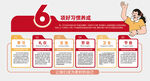 6项好习惯养成