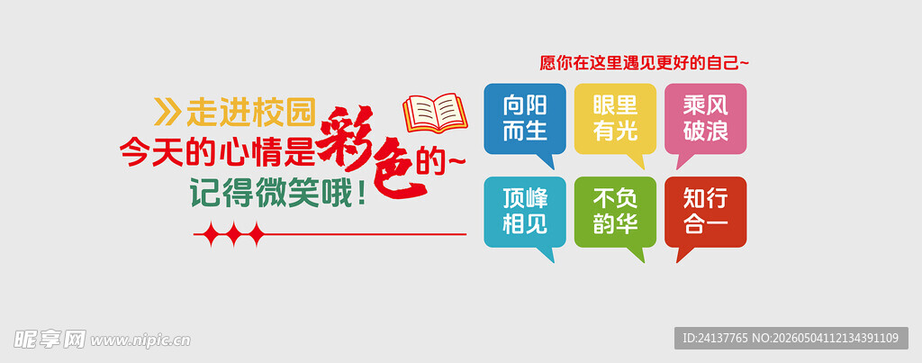 校园文化墙