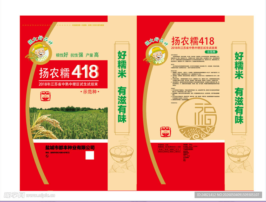 富硒大米种子包装