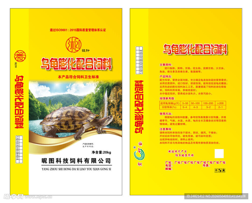 乌龟膨化配合饲料包装