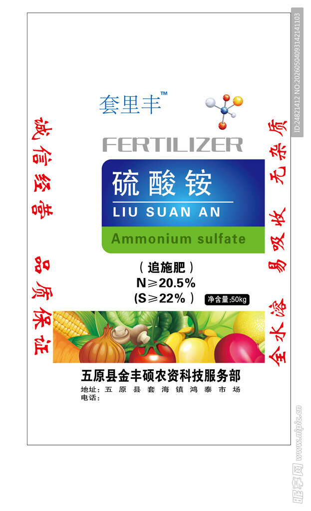 肥料包装